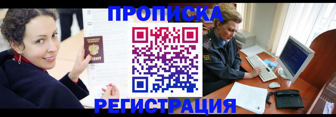 временная регистрация недорого в Лебедяни