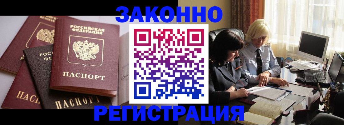 купить прописку в Лебедяни